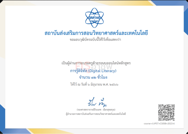 อบรมออนไลน์ฟรี หลักสูตรโค้ดดิ้ง สสวท. หลักสูตรการรู้ดิจิทัล 12 ชั่วโมง รับเกียรติบัตรฟรี อบรม 1 มิ.ย.-31 ส.ค. 2566
