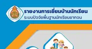 แจกไฟล์ ปกรายงานการเยี่ยมบ้าน ไฟล์ ppt แก้ไขได้