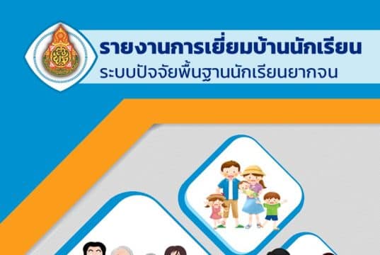 แจกไฟล์ ปกรายงานการเยี่ยมบ้าน ไฟล์ ppt แก้ไขได้