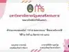 อบรมออนไลน์ เรียนรู้และทำงานอย่างไร้ขีดจำกัดด้วย ChatGPT วันที่ 12 มิถุนายน 2566 รับเกียรติบัตรผ่านการอบรม โดยมหาวิทยาลัยธาชภัฎนคธศรีธรรมธาช