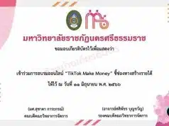 อบรมออนไลน์ เรียนรู้และทำงานอย่างไร้ขีดจำกัดด้วย ChatGPT วันที่ 12 มิถุนายน 2566 รับเกียรติบัตรผ่านการอบรม โดยมหาวิทยาลัยธาชภัฎนคธศรีธรรมธาช
