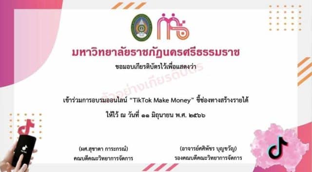 อบรมออนไลน์ เรียนรู้และทำงานอย่างไร้ขีดจำกัดด้วย ChatGPT วันที่ 12 มิถุนายน 2566 รับเกียรติบัตรผ่านการอบรม โดยมหาวิทยาลัยธาชภัฎนคธศรีธรรมธาช