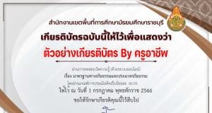แบบทดสอบออนไลน์ หลักสูตร การจัดทำข้อตกลงพัฒนางาน ว PA ผ่านเกณฑ์ 80 เปอร์เซนต์ จึงจะได้รับเกียรติบัตร ดาวน์โหลดได้ทันที โดย สพม.ราชบุรี