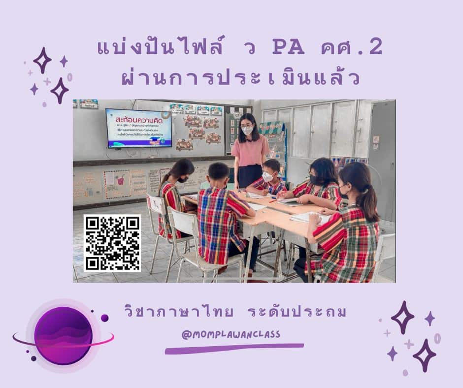 ตัวอย่างเอกสาร คลิปสอน ประเมินวิทยฐานะครู ด้านที่ 1 และด้านที่ 2 นำเข้าระบบ DPA รวมทุกกลุ่มสาระ