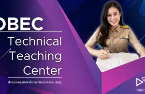 สมัครด่วน!! สพฐ.เปิดรับสมัครอบรมโครงการพัฒนาทักษะมุ่งสู่เป็น DIGITAL CONTENT CREATOR รับสมัคร ตั้งแต่วันนี้-23 กค. นี้เท่านั้น