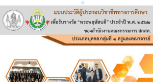 เผยแพร่ เอกสารรางวัลพระพฤหัสบดี ไฟล์เวิร์ด doc แก้ไขได้ โดยครูพิชญภัค สมปัญญา