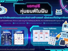 เผยแพร่สื่อการเรียนรู้ Active Learning รายวิชาวิทยาการคำนวณ กับกิจกรรม "หุ่นยนต์ในฝัน" โดย นางสาวบุศริน เหมทานนท์ โรงเรียนเกาะคาวิทยาคม สังกัดสพม.ลำปาง ลำพูน