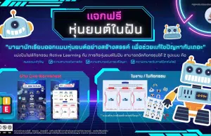 เผยแพร่สื่อการเรียนรู้ Active Learning รายวิชาวิทยาการคำนวณ กับกิจกรรม "หุ่นยนต์ในฝัน" โดย นางสาวบุศริน เหมทานนท์ โรงเรียนเกาะคาวิทยาคม สังกัดสพม.ลำปาง ลำพูน