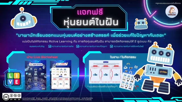 เผยแพร่สื่อการเรียนรู้ Active Learning รายวิชาวิทยาการคำนวณ กับกิจกรรม 