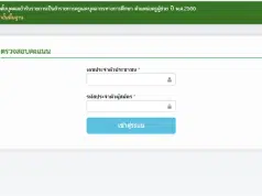 ลิงก์ตรวจคะแนนสอบ ภาค ก ข สอบครูผู้ช่วย รอบทั่วไป 1/2566 สังกัด สพฐ.