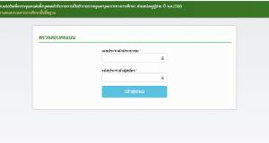 ลิงก์ตรวจคะแนนสอบ ภาค ก ข สอบครูผู้ช่วย รอบทั่วไป 1/2566 สังกัด สพฐ.
