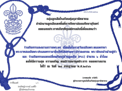 กิจกรรมลงนามถวายพระพร เนื่องในโอกาสวันเฉลิมพระชนมพรรษา พระบาทสมเด็จพระปรเมนทรรามาธิบดีศรีสินทรมหาวชิราลงกรณ พระวชิรเกล้าเจ้าอยู่หัว ประมุขคณะลูกเสือแห่งชาติ รับเกียรติบัตรทางอีเมล โดยโรงเรียนทุ่งกุลาพิทยาคม