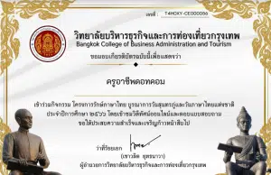 กิจกรรมโครงการรักษ์ภาษาไทย บูรณาการวันสุนทรภู่และวันภาษาไทยแห่งชาติ ผ่านเกณฑ์ รับเกียรติบัตรทางอีเมล โดยวิทยาลัยบริหารธุรกิจและการท่องเที่ยวกรุงเทพ