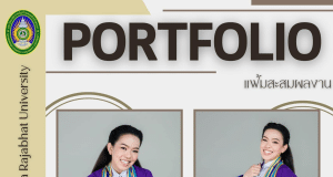 แจกไฟล์ แม่แบบ Portfolio และ Resume สำหรับสอบสัมภาษณ์ แก้ไขง่ายด้วย Canva