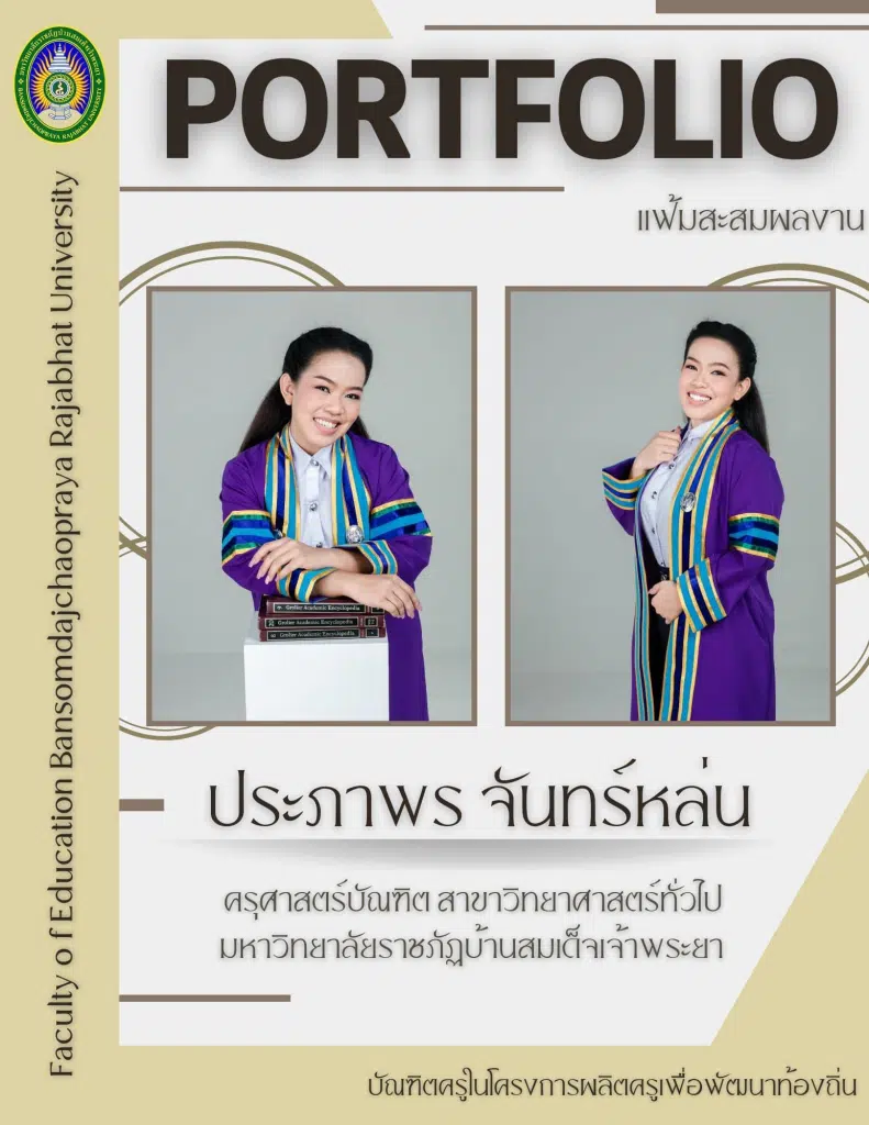 แจกไฟล์ แม่แบบ Portfolio และ Resume สำหรับสอบสัมภาษณ์ แก้ไขง่ายด้วย Canva