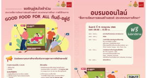 อบรมสื่อการเรียนการสอนสร้างสรรค์ ประเภทเกมการศึกษา วันที่ 15 กค 2566 ฟรีไม่มีค่าใช้จ่าย โดย สพฐ. ร่วมกับบริษัท Catalyst