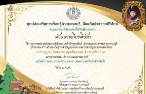 กิจกรรมส่งเสริมการอ่านออนไลน์ เนื่องใน "วันสถาปนาลูกเสือแห่งชาติ"(National Scout Day) ประจำปี 2566 (1 กรกฎาคม 2566) ทำคะแนนได้ 75% ขึ้นไป ท่านจะได้รับเกียรติบัตรส่งให้ทางอีเมล โดยห้องสมุดประชาชนอำเภอกุยบุรี จังหวัดประจวบคีรีขันธ์