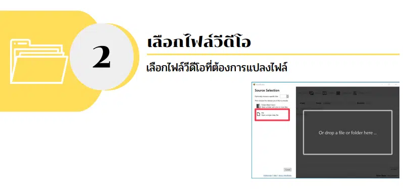 แนะนำโปรแกรม Handbrake แปลงวีดีโอสำหรับระบบประเมินวิทยฐานะดิจิทัล(DPA)