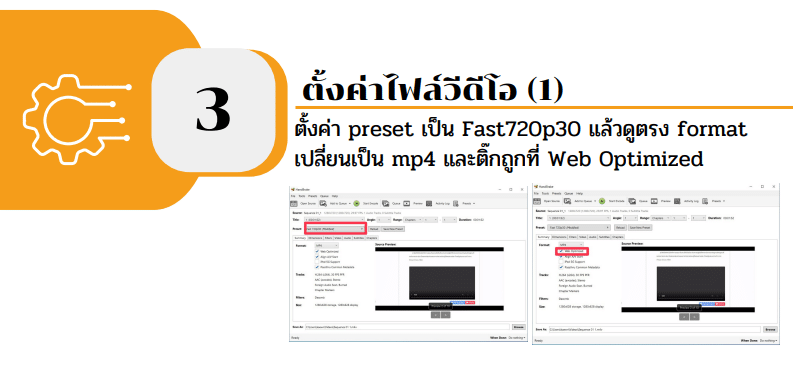 แนะนำโปรแกรม Handbrake แปลงวีดีโอสำหรับระบบประเมินวิทยฐานะดิจิทัล(DPA)