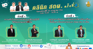 ขอเชิญรับชมและร่วมกิจกรรม คลินิก สตผ. ครั้งที่ 6 วันพฤหัสบดี ที่ 20 กรกฎาคม 2566 เวลา 13.30 - 15.00 น. รับเกียรติบัตร สพฐ.