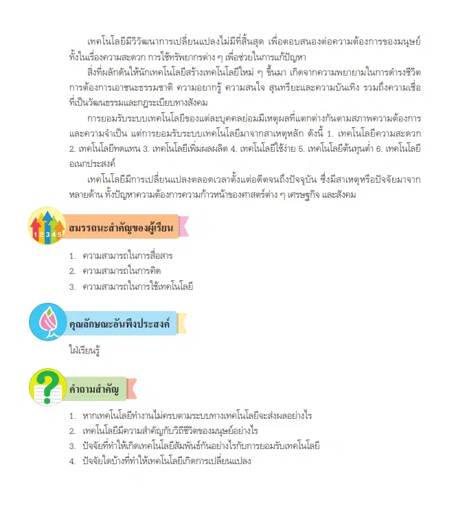 แจกฟรี สุดยอดแผนการสอน Active Learning หลักสูตร ’51 ตัวอย่างแผน Active Learning วิทยาศาสตร์ เทคโนโลยี (หลักสูตรฉบับปรับปรุง พ.ศ. 2560)