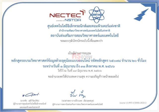 อบรมออนไลน์ฟรี หลักสูตรโค้ดดิ้ง สสวท. อบรมเชิงปฏิบัติการวิทยาศาสตร์ข้อมูลด้วยอุตุน้อยแบบออนไลน์ จำนวน 20 ชั่วโมง รับเกียรติบัตรฟรี อบรม 1 มิ.ย.-31 ส.ค. 2566