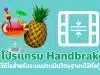 แนะนำโปรแกรม Handbrake แปลงวีดีโอสำหรับระบบประเมินวิทยฐานะดิจิทัล(DPA)