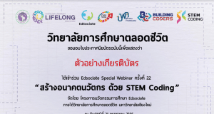 เชิญลงทะเบียนร่วมกิจกรรม Webinar ครั้งที่ 23 ในหัวข้อ GAMIFICATION ติดปีกการจัดการเรียนการสอน พิชิตแผนการพัฒนาบุคลากร ตีแตกทุกขั้นตอนกับ Gamification ศุกร์ที่ 1 ก.ย. 2566 รับเกียรติบัตรฟรี จาก มหาวิทยาลัยเชียงใหม่