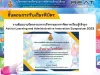 ลงทะเบียนการเข้าร่วมงานสัมมนานวัตกรรมการบริหารและการจัดการเรียนรู้เชิงรุก วันศุกร์ที่ 25 สิงหาคม 2566 รับเกียรติบัตรฟรี โดย สพป.สมุทรปราการ เขต 1
