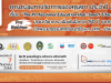 อบรมออนไลน์ EP. 10 เรื่อง ชุมชนเป็นฐาน สร้างงาน สร้างรายได้ งานประชุมทางวิชาการของคุรุสภา ประจำปี 2566 วันที่ 7 กันยายน 2566 รับเกียรติบัตรจากคุรุสภา