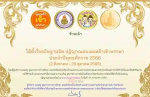 ขอเชิญร่วมปฏิญาณตนงดเหล้าเข้าพรรษา ประจำปี 2566 รับเกียรติบัตรโดยโรงเรียนบ้านแม่ปาน (แม่ปานประชาสงเคราะห์) สำนักงานเขตพื้นที่การศึกษาประถมศึกษาแพร่ เขต 2