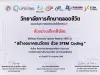 เชิญลงทะเบียนร่วมกิจกรรม Webinar ครั้งที่ 23 ในหัวข้อ GAMIFICATION ติดปีกการจัดการเรียนการสอน พิชิตแผนการพัฒนาบุคลากร ตีแตกทุกขั้นตอนกับ Gamification ศุกร์ที่ 1 ก.ย. 2566 รับเกียรติบัตรฟรี จาก มหาวิทยาลัยเชียงใหม่