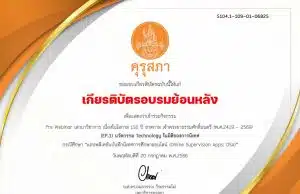 อบรมย้อนหลัง งานประชุมทางวิชาการของคุรุสภา ประจำปี 2566 รับเกียรติบัตรทันที 10 หลักสูตร โดยคุรุสภา