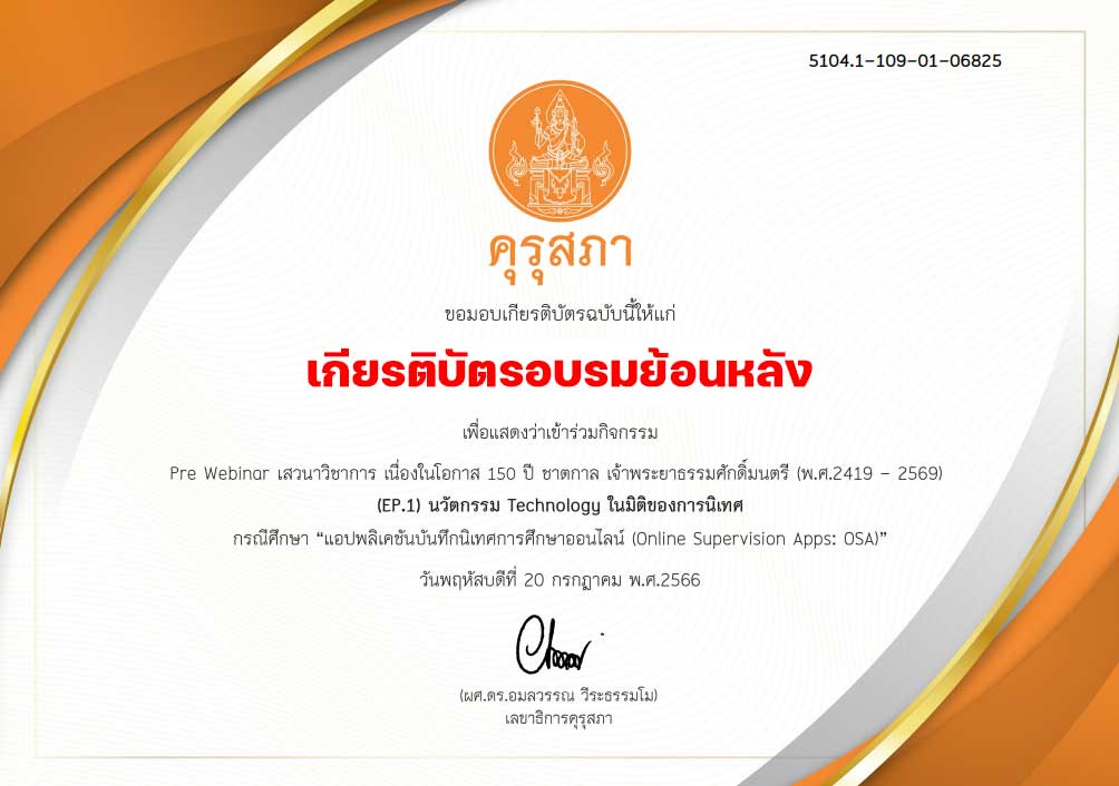 อบรมย้อนหลัง งานประชุมทางวิชาการของคุรุสภา ประจำปี 2566 รับเกียรติบัตรทันที 10 หลักสูตร โดยคุรุสภา