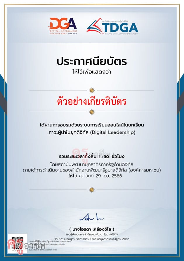 เรียนฟรี มีเกียรติบัตร หลักสูตร ความท้าทายของผู้นำภาครัฐในยุค VUCA world รับเกียรติบัตรฟรี โดยสถาบันพัฒนาบุคลากรภาครัฐด้านดิจิทัล