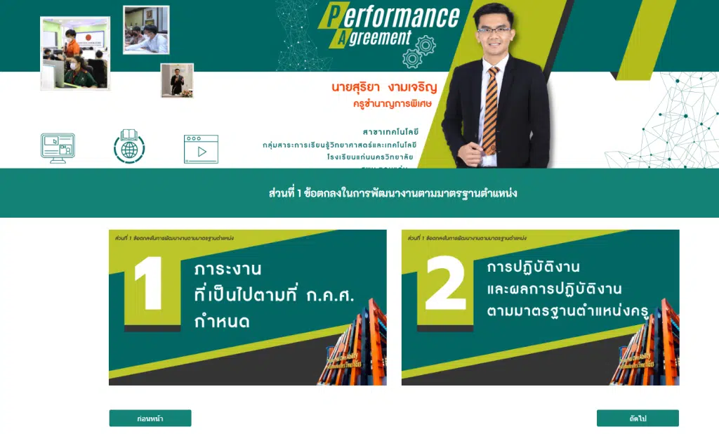 แจกฟรี! แม่แบบ google site template, Canva template ประกอบการประเมินผลการพัฒนางานตามข้อตกลง (PA) เครดิต ครูสุริยา งามเจริญ