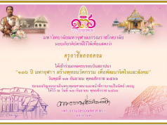 ลงทะเบียนร่วมงานครบรอบวันสถาปนา 136 ปี มหาจุฬาฯ รับเกียรติบัตรฟรี จากมหาวิทยาลัยมหาจุฬาลงกรณราชวิทยาลัย
