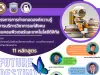 ด่วนก่อนเต็ม!! อบรมออนไลน์ฟรี ด้านเทคโนโลยีดิจิทัลเพื่อการศึกษา รับเกียรติบัตรฟรี 11 หลักสูตร โดยภาควิชาเทคโนโลยีการศึกษา คณะศึกษาศาสตร์ ม.นเรศวร