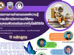 ด่วนก่อนเต็ม!! อบรมออนไลน์ฟรี ด้านเทคโนโลยีดิจิทัลเพื่อการศึกษา รับเกียรติบัตรฟรี 11 หลักสูตร โดยภาควิชาเทคโนโลยีการศึกษา คณะศึกษาศาสตร์ ม.นเรศวร