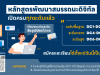 เปิดแล้ว ลิงก์สมัครอบรมโครงการพัฒนาสมรรถนะดิจิทัล ระดับกลาง DC4-DC7 ปี 2566 สำหรับครูสังกัด สพฐ.