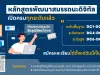 เปิดแล้ว ลิงก์สมัครอบรมโครงการพัฒนาสมรรถนะดิจิทัล ระดับกลาง DC4-DC7 ปี 2566 สำหรับครูสังกัด สพฐ.