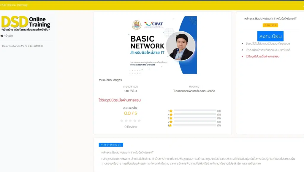 เรียนออนไลน์ฟรี หลักสูตร Basic Network สำหรับมือใหม่สาย IT ผ่านเกณฑ์ทดสอบ รับเกียรติบัตรทันที โดยกรมพัฒนาฝีมือแรงงาน