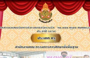 แจกไฟล์ ตัวอย่างแบบรายงานขอพิจารณา 10000 คุรุชน คนคุณธรรม ประเภท ครู โดยห้องเรียนอนุบาล by ครูจัสมิน