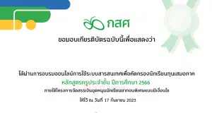รีบอบรมก่อนระบบปิด‼️ อบรมออนไลน์ ระบบสารสนเทศดูแลช่วยเหลือนักเรียน หลักสูตรครูประจำชั้น ปีการศึกษา 2566 รับเกียรติบัตรฟรี โดย กสศ.