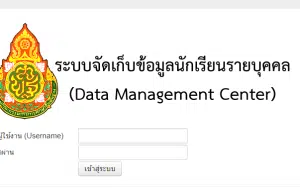ปฏิทินการจัดทำข้อมูลนักข้อมูลนักเรียนรายบุคคล (Data Management Center : DMC) ระยะที่ 2 ปี 2566