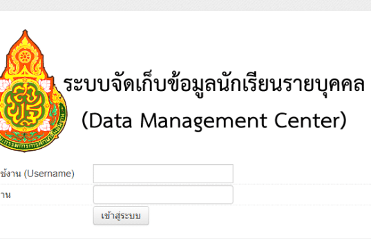 ปฏิทินการจัดทำข้อมูลนักข้อมูลนักเรียนรายบุคคล (Data Management Center : DMC) ระยะที่ 2 ปี 2566