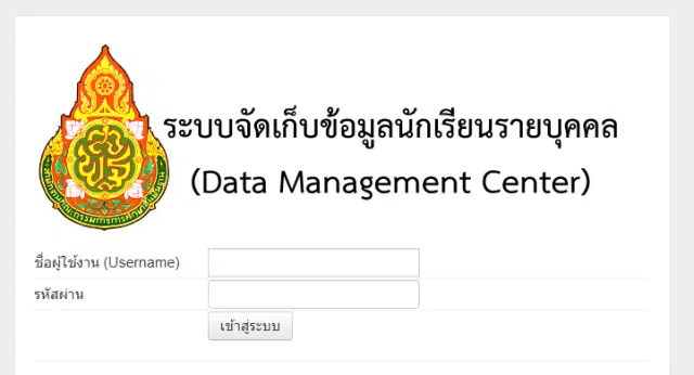 ปฏิทินการจัดทำข้อมูลนักข้อมูลนักเรียนรายบุคคล (Data Management Center : DMC) ระยะที่ 2 ปี 2566