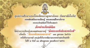ทำแบบทดสอบออนไลน์ เรื่อง “วันนวมินทรมหาราช” 13 ตุลาคม 2566 ผ่านเกณฑ์ 80% รับเกียรติบัตรได้ที่ E-mail โดยศูนย์การศึกษานอกโรงเรียนกาญจนาภิเษก (วิทยาลัยในวัง)