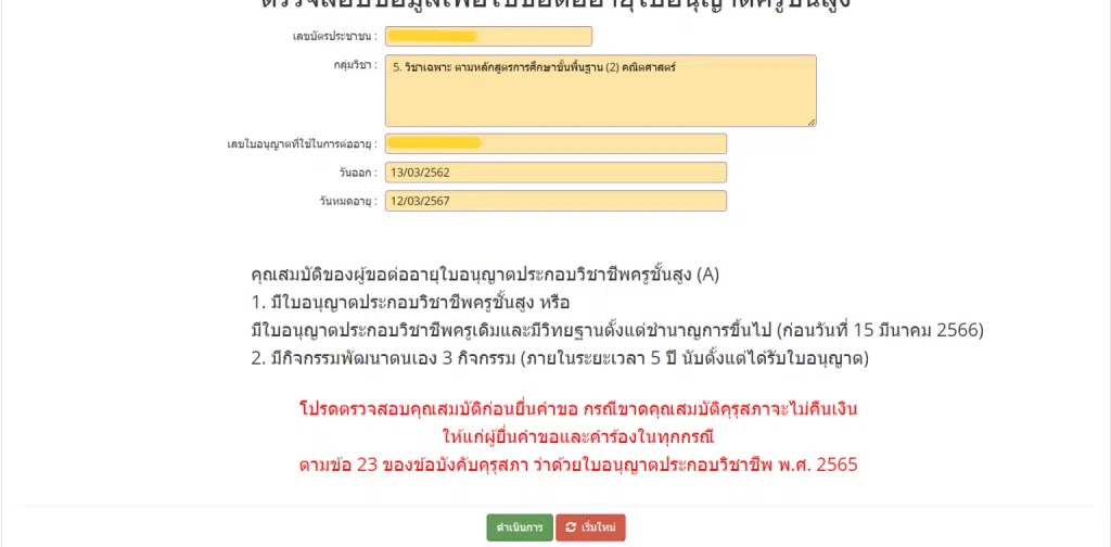 เช็คที่นี่ ขั้นตอนการต่อใบประกอบวิชาชีพครูออนไลน์ PBA License  แบบใหม่ ล่าสุด