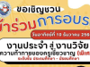 ลงทะเบียนอบรมฟรี โครงการอบรมเพื่อเพิ่มความรู้ เสริมศักยภาพ การเรียนการสอน กับโครงการพัฒนาครูและบุคลากรทางการศึกษา ปี 2566 พร้อมรับเกียรติบัตรฟรี โดย พว.